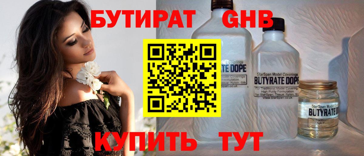 БУТИРАТ BDO  Домодедово 