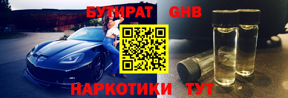 Бутират BDO Домодедово