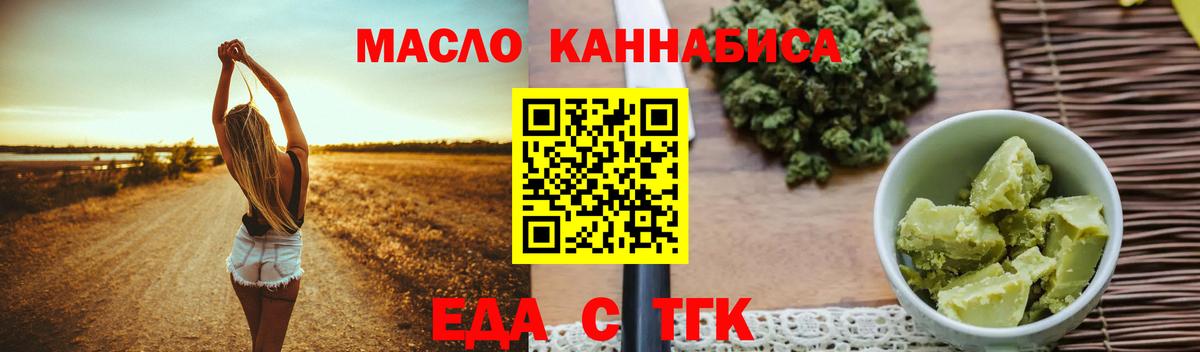 Еда ТГК конопля  Вход с VPN  Домодедово 