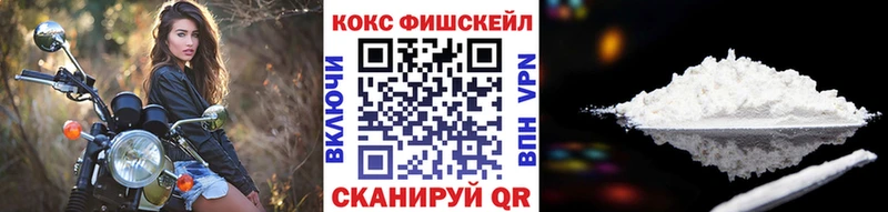 купить  цена  Домодедово  Cocaine Fish Scale 