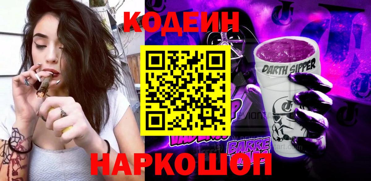 Кодеиновый сироп Lean Purple Drank  Домодедово 