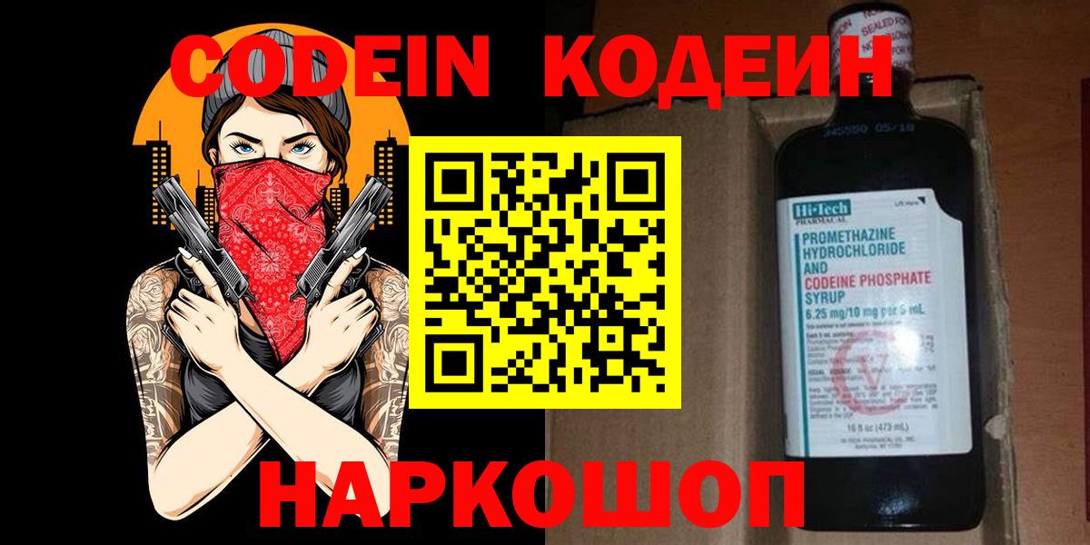 Кодеин напиток Lean (лин)  Вход с VPN  Домодедово  продажа наркотиков  Кодеин напиток Lean (лин) 