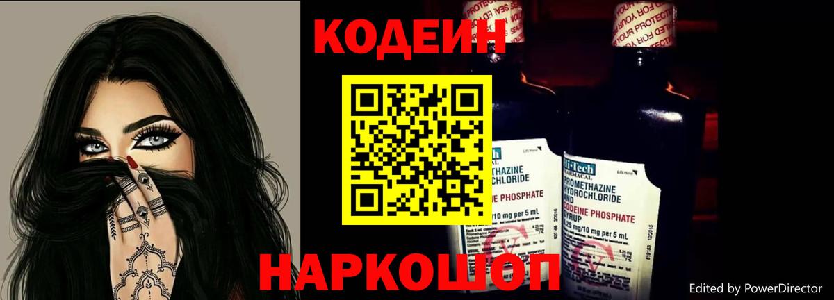 Кодеиновый сироп Lean Purple Drank Домодедово