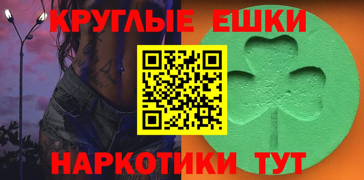 Ecstasy круглые Домодедово