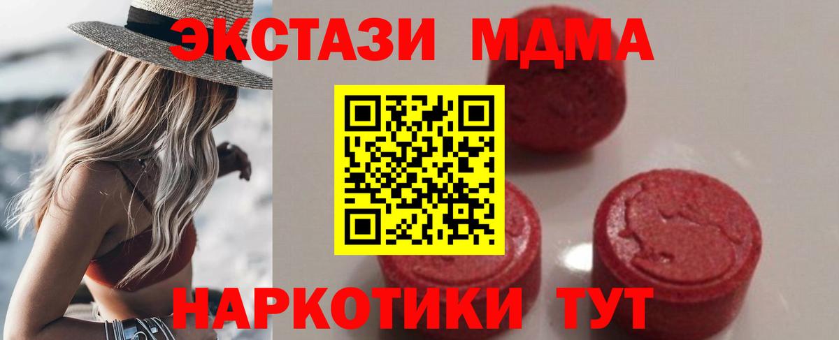 MDMA crystal  Вход с VPN  Домодедово  MDMA  МДМА молли 