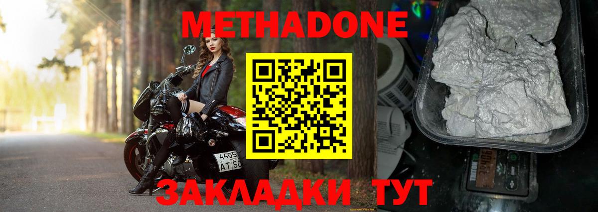 Метадон мёд Домодедово