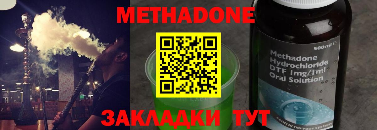 МЕТАДОН methadone  Метадон VHQ  Домодедово 
