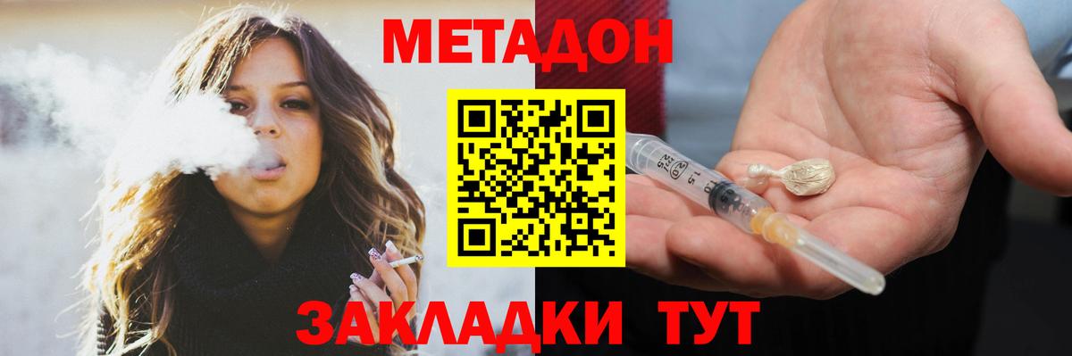 Домодедово  МЕТАДОН VHQ  Вход с VPN  МЕТАДОН белоснежный 