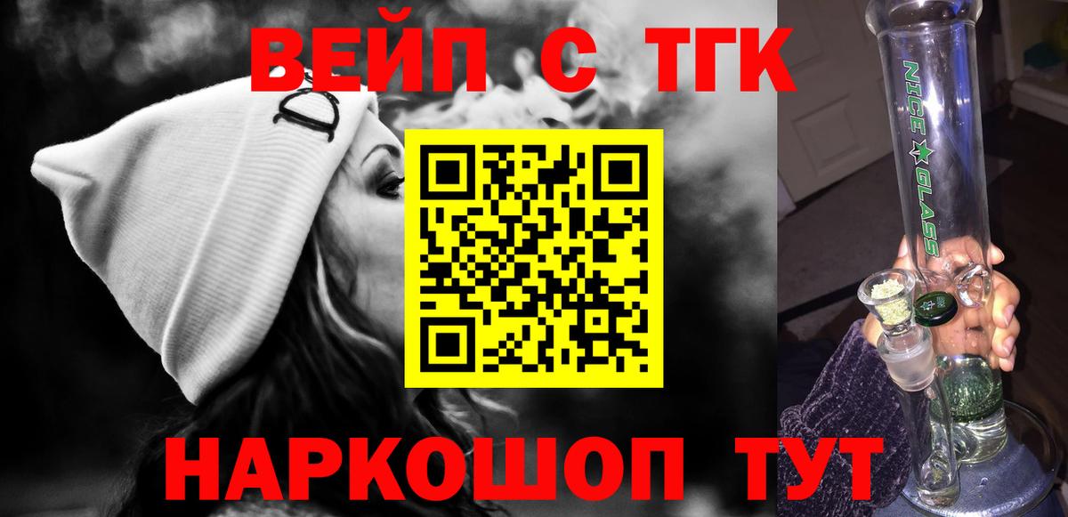 ТГК вейп Домодедово